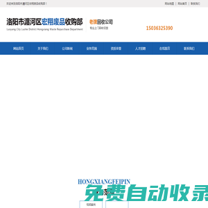 洛陽市瀍河區宏翔廢品收購部
