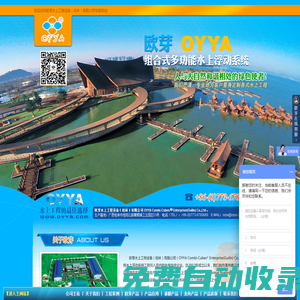 歐芽水上工程設(shè)備（桂林）有限公司