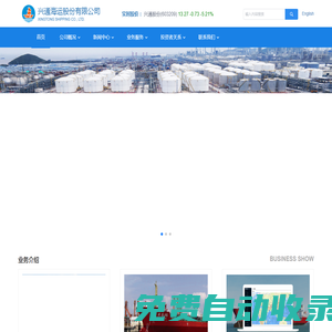 興通海運(yùn)股份有限公司