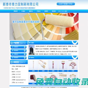 油漆刷廠家,山東油漆刷,山東油漆刷價格,鋼系刷,新星牌高檔刷,新泰市泰力亞制刷有限公司