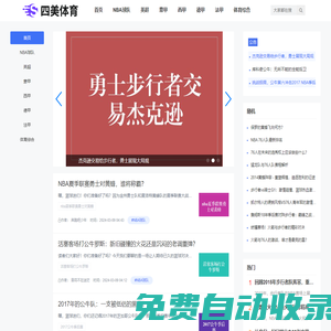 用心分享，創造體育之美 - 四美體育
