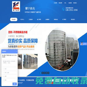 不銹鋼保溫水箱_不銹鋼消防水箱_不銹鋼圓柱形水箱_臥式不銹鋼水箱_佛山市耀宇機電有限公司