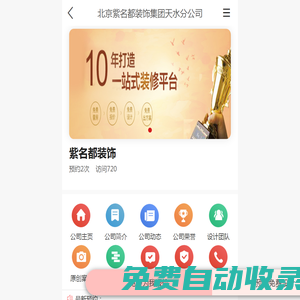 紫名都裝飾_北京紫名都裝飾集團天水分公司-首頁