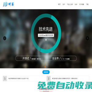 明算科技（北京）股份有限公司_開放式全業務企業SAAS服務
