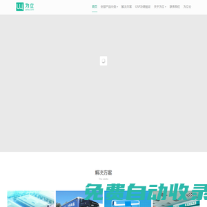 為立-專注您的冷鏈安全  wiruu-山東貴德信息科技有限公司 | 為立冷鏈,wiruu,山東貴德,貴德科技,為立,溫度記錄儀,醫藥冷藏相,GSP溫度監控箱,醫藥冷鏈運輸箱,冷藏箱,保溫箱,GRPS溫濕度記錄儀,溫度變送器,GSP冷藏盯,GSP保溫箱,智能藥品陰涼柜,智能車載冰箱,智能溫濕度記錄儀,GSP冷鏈驗證服務,為立云,溫濕度監控系統,在線溫濕度變送器