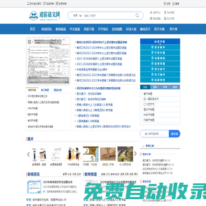 迷你語文網 - 初中高中語文|教案試卷|課件論文|作文素材|視頻朗讀|名著導讀