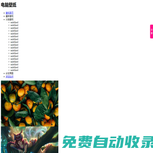 TOQIA壁紙管家_電腦桌面壁紙_電腦壁紙高清_電腦壁紙大全