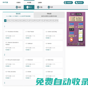 beat托福