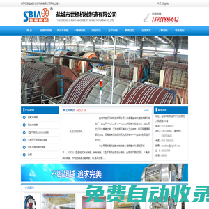 鹽城市世標機械制造有限公司