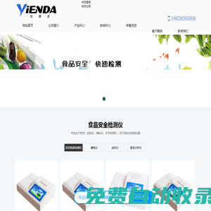 農藥殘留檢測儀-農殘檢測儀|食品安全檢測儀|獸藥殘留檢測儀、經營水果蔬菜農殘儀、金標儀、酶標儀_廈門億恩達儀器設備有限公司