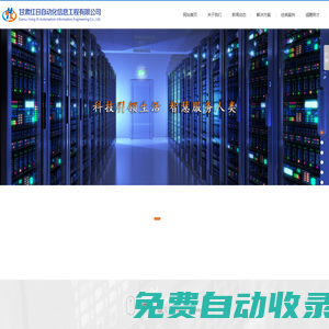 甘肅紅日自動化信息工程有限公司 - 甘肅自動化工程,甘肅信息化工程,甘肅紅日,甘肅智能化工程