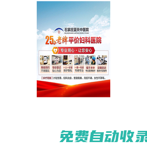 石家莊藍天中醫院【男科診療中心】