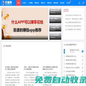 正規網上賺錢網站「百賺網」專注在家賺錢的網絡賺錢平臺