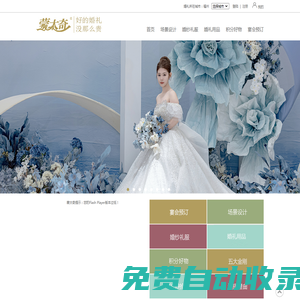 蒙太奇婚慶