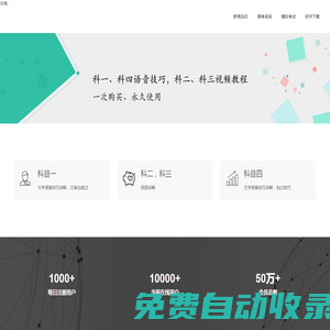 凱符通駕考軟件