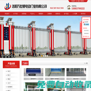 洛陽電動門_伸縮門制作安裝維修_玻璃門-洛陽萬順電動門業