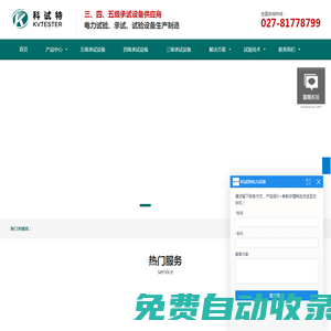 互感器勵磁特性校驗臺,變壓器綜合測試臺,直流高壓發生器,變頻互感器綜合測試儀,CT 分析儀,武漢科試特電氣設備有限公司