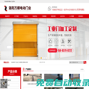 洛陽萬順電動門業-洛陽電動門-洛陽抗風門-洛陽自動伸縮門-洛陽車牌識別