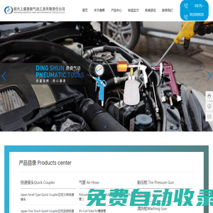 紹興上虞鼎舜氣動工具有限責任公司_快速接頭_氣管_胎壓槍