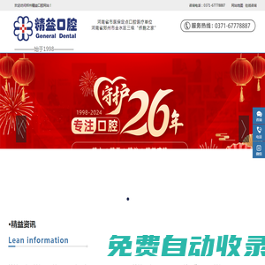 河南牙齒治療｜河南精益口腔連鎖｜精益口腔醫(yī)院｜全口牙種植醫(yī)院