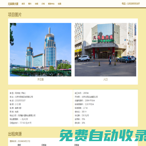 元辰鑫大廈 - 歡迎您