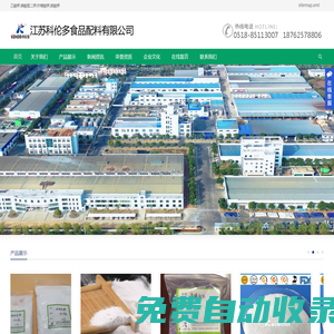 江蘇科倫多食品配料有限公司 - 乙酸鉀,磷酸氫二鉀,檸檬酸鉀,碳酸鉀