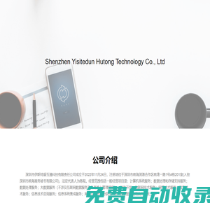 伊斯特盾互通科技有限公司