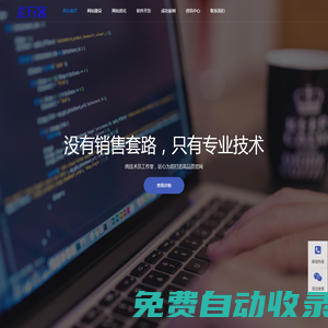 SEO優化-網站優化-網站建設-搜索引擎優化-企萬客_企萬客科技