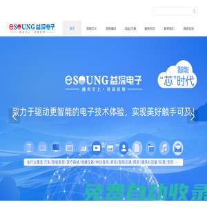 上海益深電子有限公司-esoung.net
