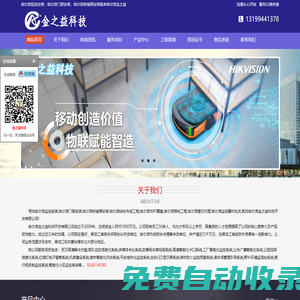 哈爾濱監控安裝 哈爾濱門禁安裝 哈爾濱拼接屏安裝 哈爾濱綜合布線工程 哈爾濱WiFI覆蓋 哈爾濱弱電工程 哈爾濱螢石代理-哈爾濱金之益科技開發有限公司