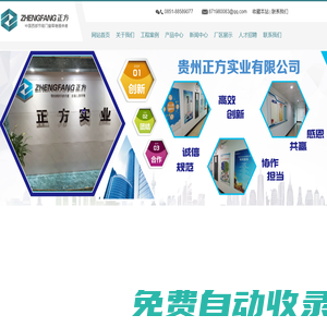 貴州正方實業有限公司_正方實業