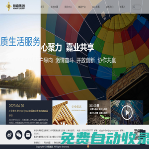 新嘉集團