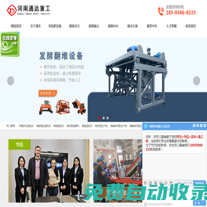 有機肥設備|有機肥生產線|有機肥生產設備|有機肥設備廠家|河南通達重工科技有限公司