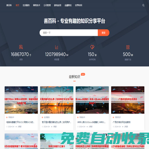 善百科|專業(yè)有趣的知識分享平臺|涇河新城蔓蔓日韓網(wǎng)絡工作室