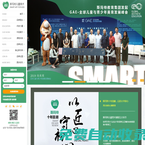 斯瑪特兒童美術加盟官網_少兒美術培訓加盟_兒童美術教育加盟