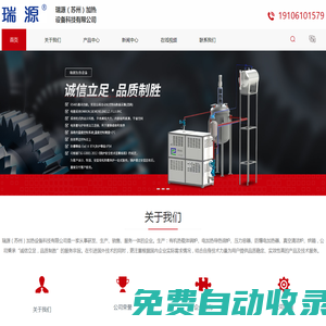 蘇州有機熱載體鍋爐-油循環加熱系統-真空清潔爐-蘇州模溫機廠家-瑞源（蘇州）加熱設備科技有限公司