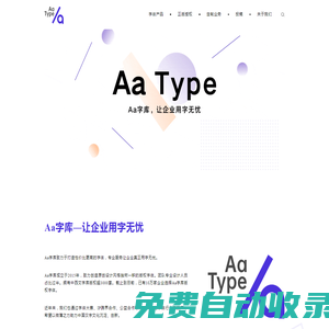 Aa字庫-讓企業用字無憂