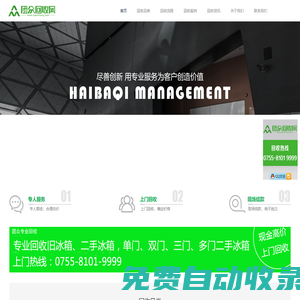 團眾回收-專業(yè)提供單門,雙門,三門,多門冰箱回收服務,深圳最大的互聯(lián)網(wǎng)二手家電回收公司