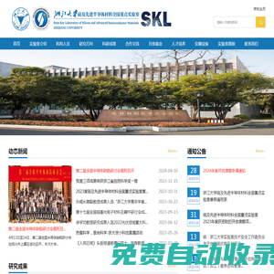 浙江大學——硅材料國家重點實驗室