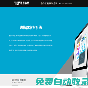 防偽防竄貨系統
