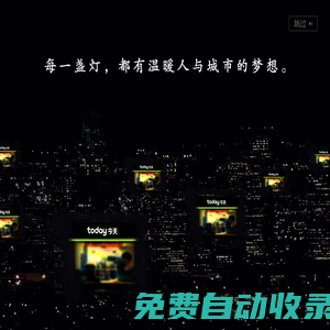 首頁 - Today今天便利店——共建民族品牌-首頁【官網】