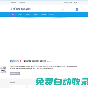 復因官網-雅莎醫療器械-雅莎股份-雅莎生物 - Zhuhai Yasha Biotechnology Co.,Ltd