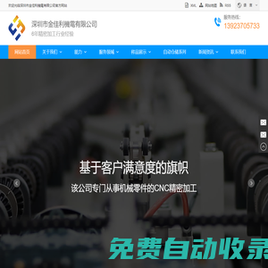 四軸加工-cnc加工工廠-五軸加工深圳-金佳利機電