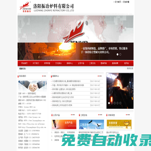 洛陽振冶爐料有限公司