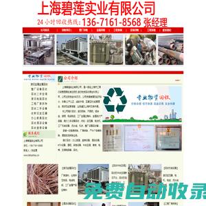 上海工程拆除|廢鐵回收|廢銅回收|廢品回收-上海碧蓮實業有限公司