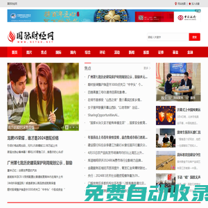 國際財經網