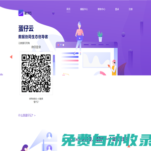 蛋仔云，專(zhuān)業(yè)的數(shù)據(jù)管理平臺(tái)