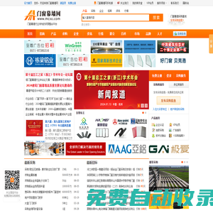 門窗幕墻網(wǎng)-門窗幕墻企業(yè)首選的門窗幕墻行業(yè)領(lǐng)先的資源整合平臺