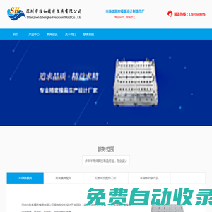 半導(dǎo)體封裝模具_(dá)切筋成型配件_IC封裝模具_(dá)半導(dǎo)體塑封模具_(dá)勝和精密