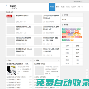 德云清風(fēng) | 相聲愛好者
